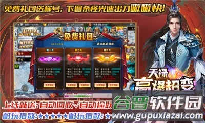 天禄高爆超变经典传奇手游截图1