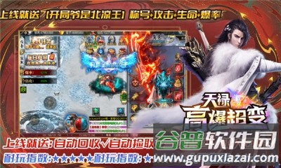 天禄高爆超变经典传奇手游截图3