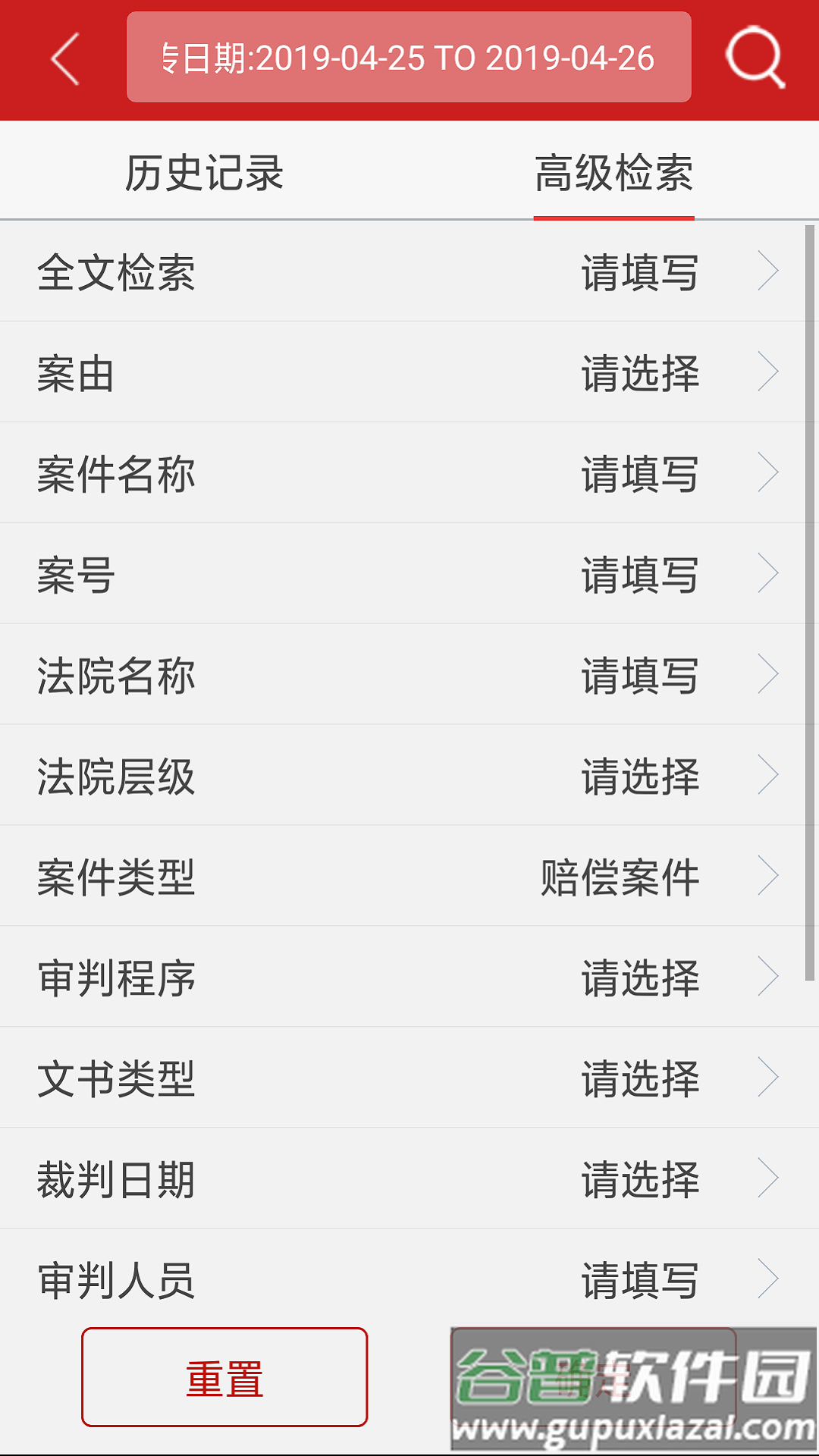 中国裁判文书网下载app截图1