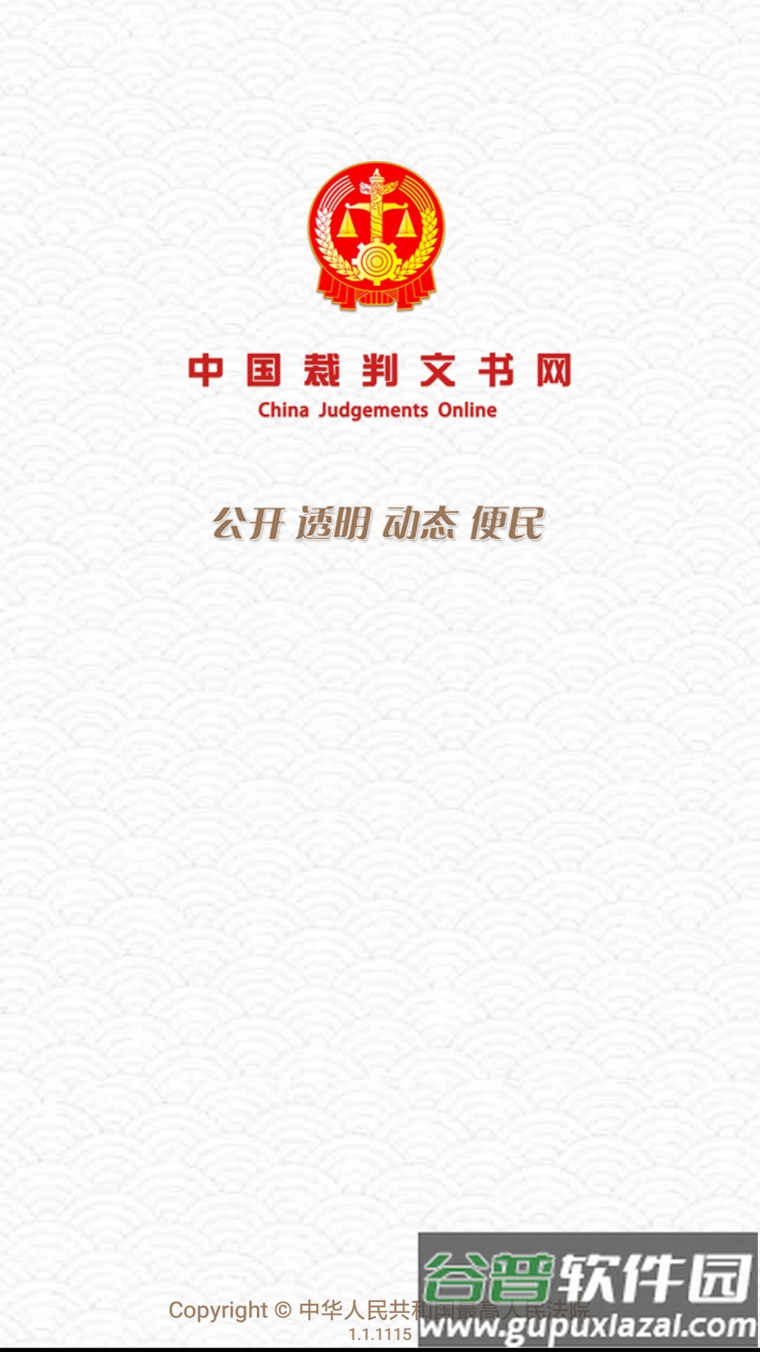 中国裁判文书网下载app截图2