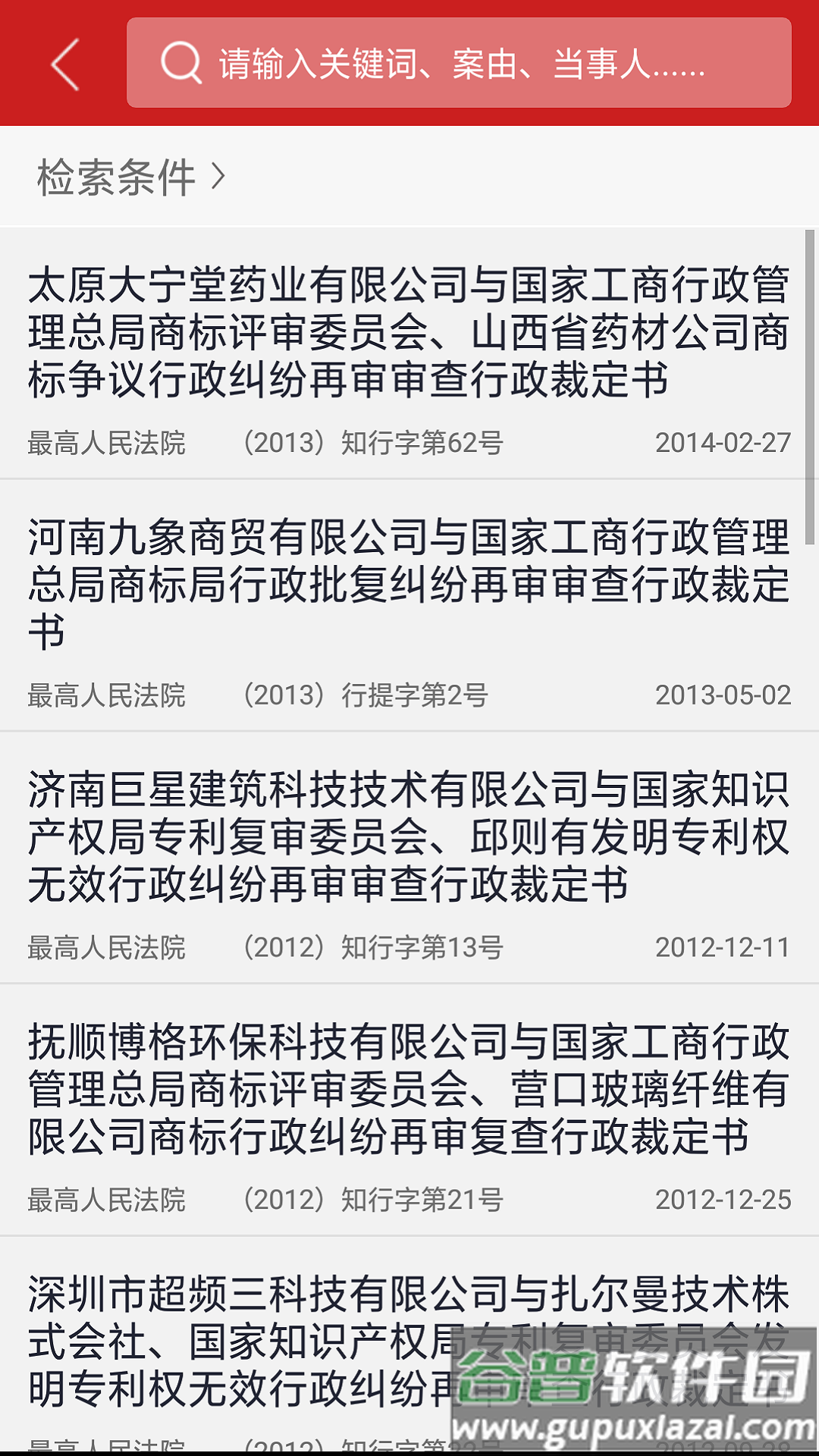 中国裁判文书网下载app截图4