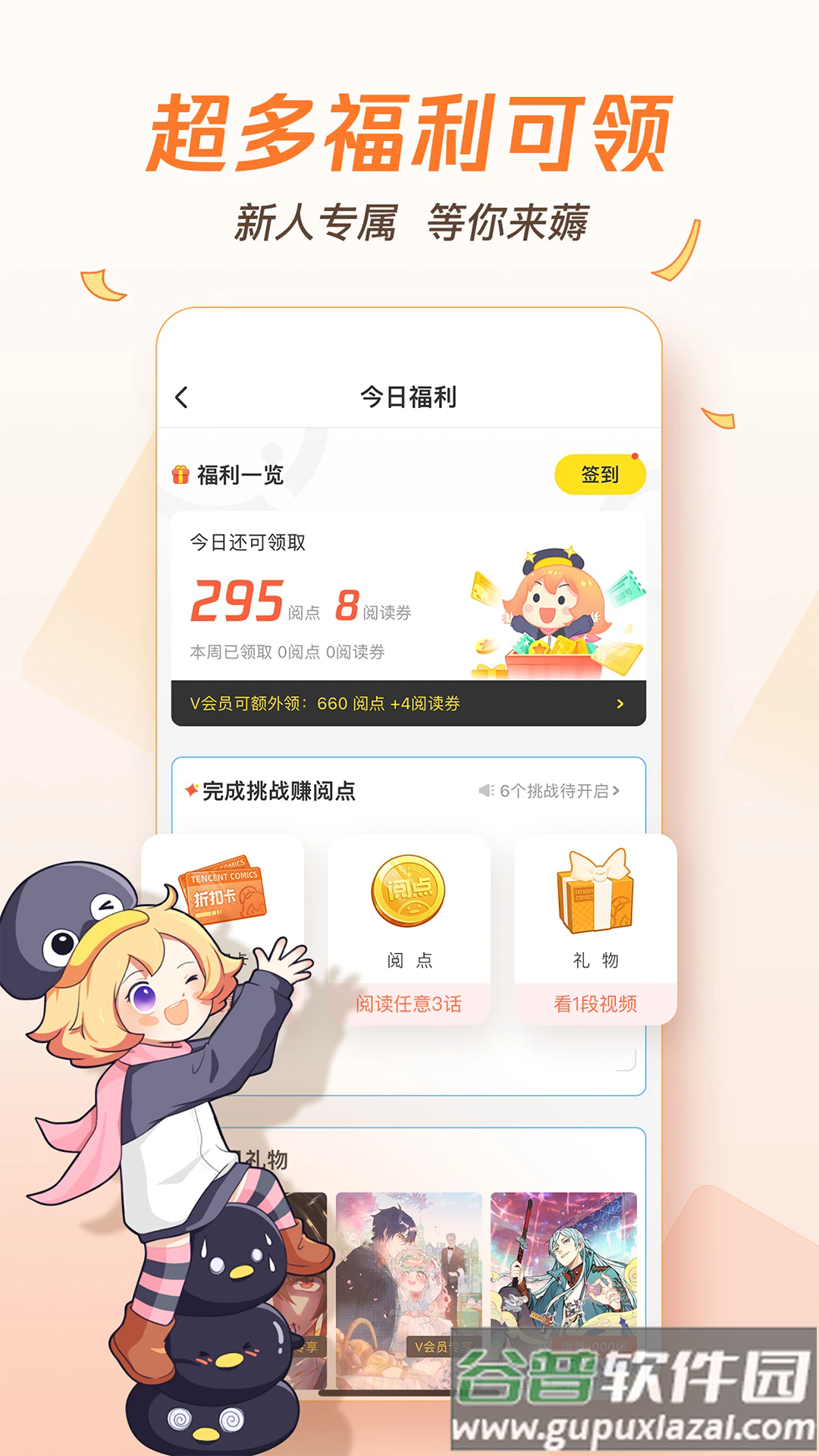 腾讯动漫app下载安装免费版截图1
