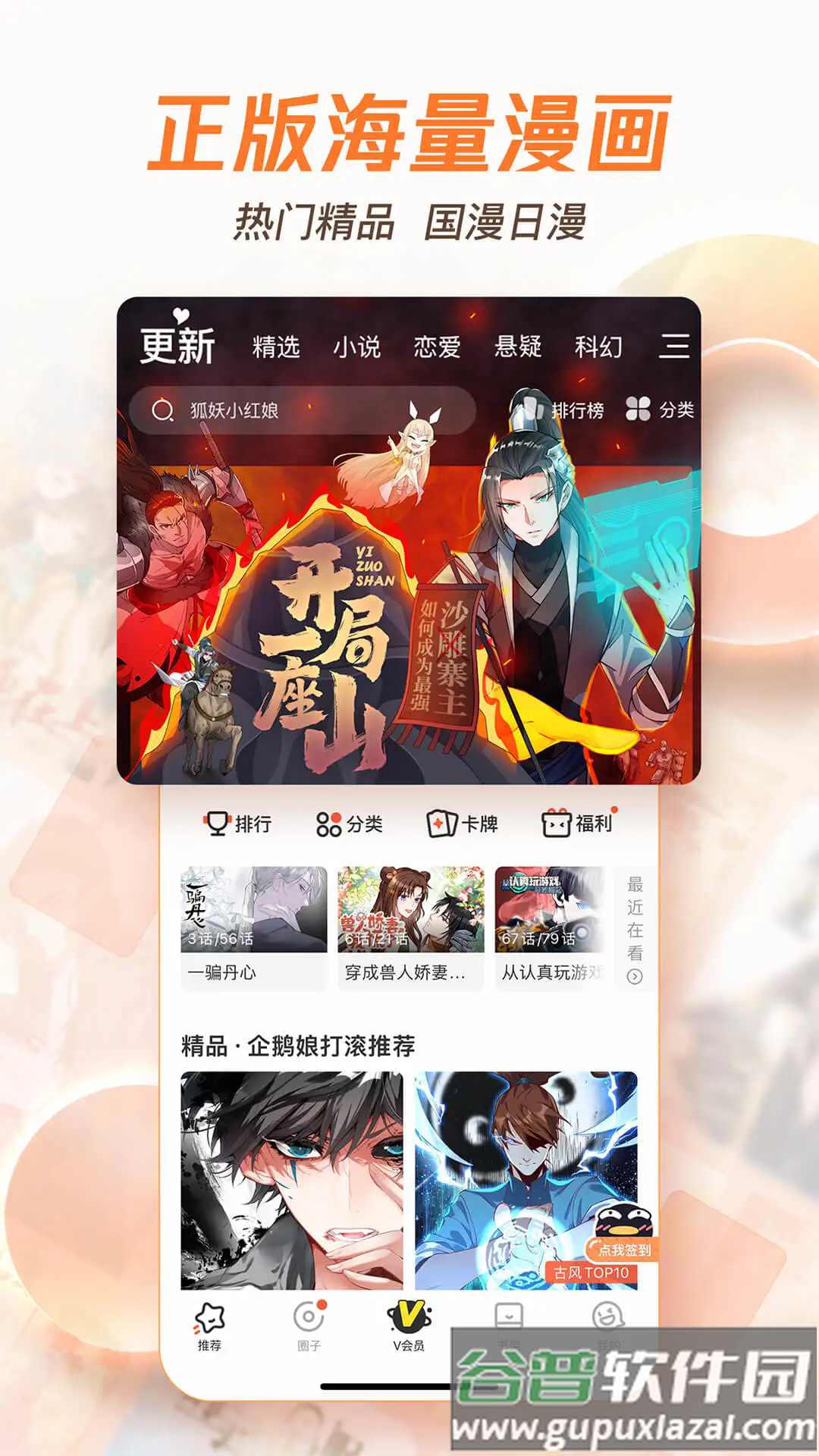 腾讯动漫app下载安装免费版截图3