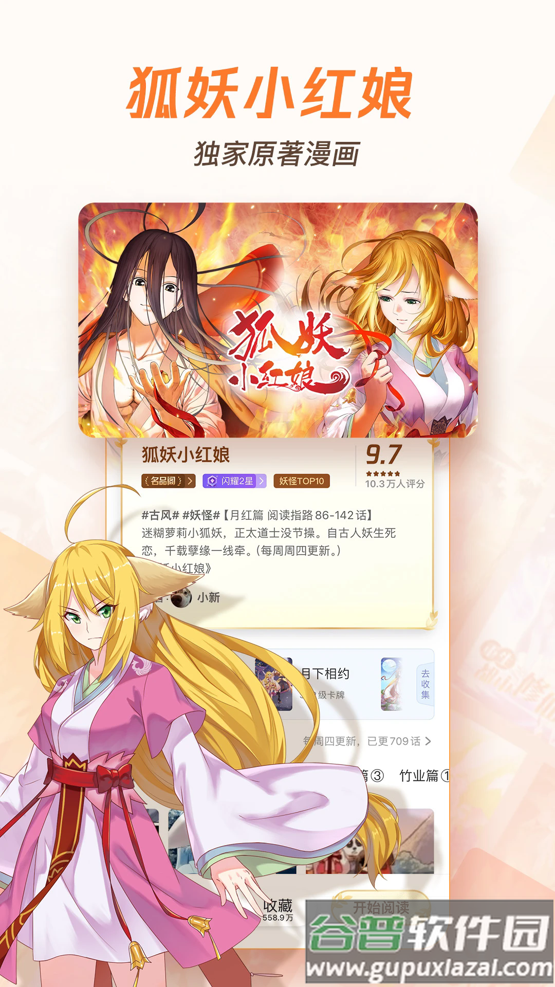 腾讯动漫app下载安装免费版截图4