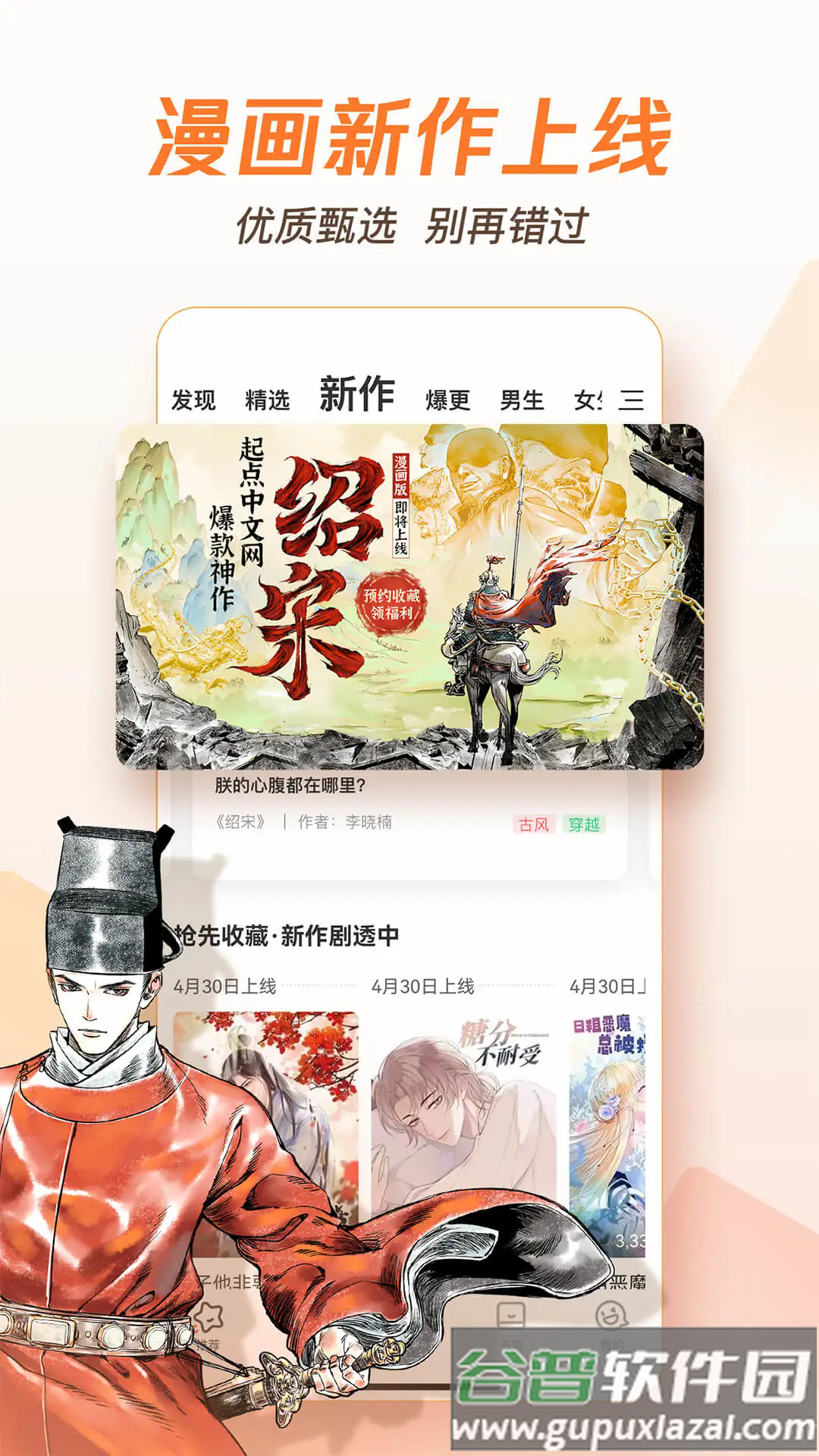 腾讯动漫app下载安装免费版截图5