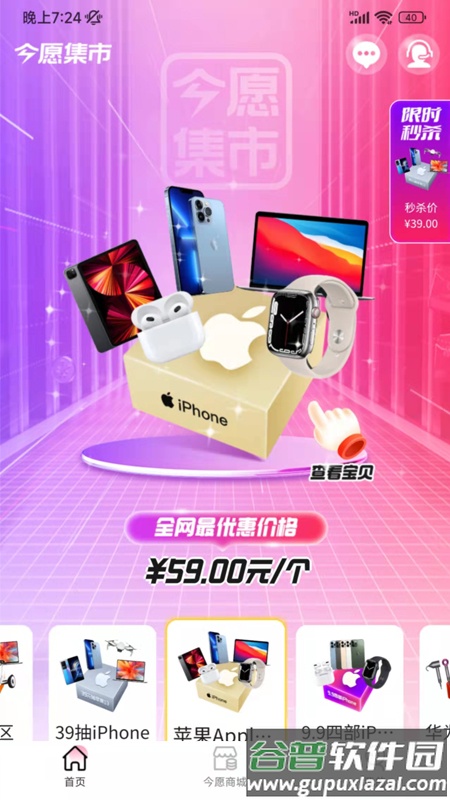 今愿集市app