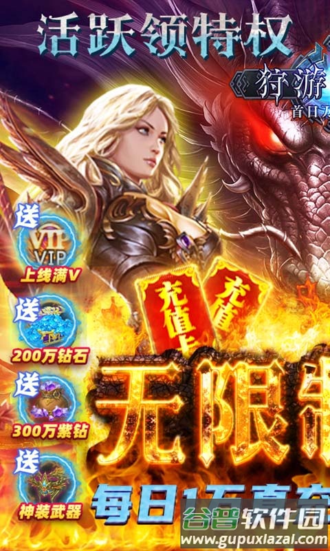 狩游世界首日万真充截图4