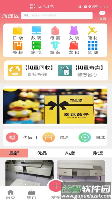 闲置宝贝app截图1