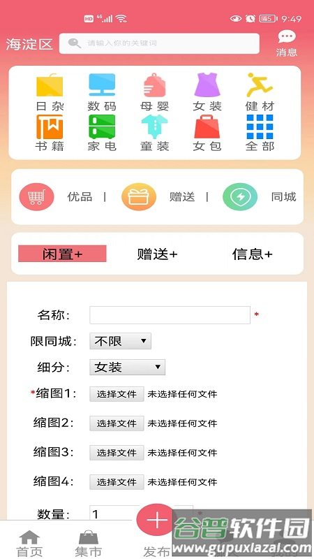 闲置宝贝app截图2