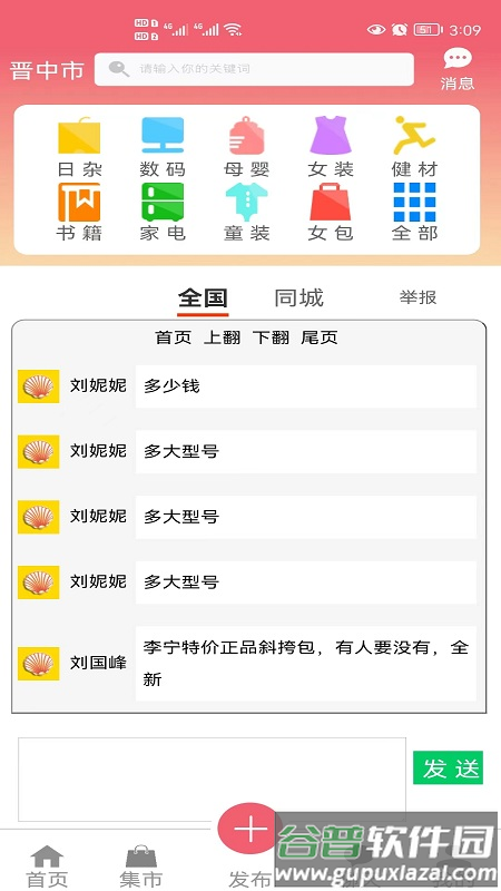 闲置宝贝app截图3
