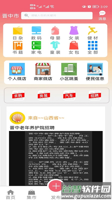 闲置宝贝app截图4