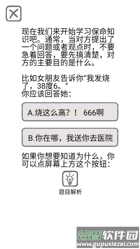 保命指南小游戏