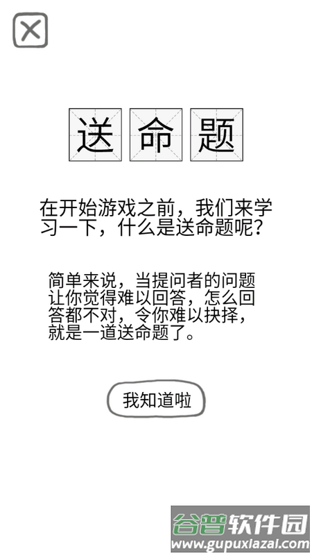 保命指南小游戏截图3