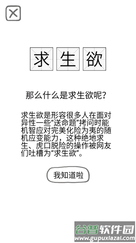 保命指南小游戏截图4