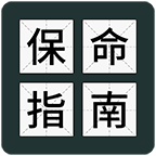 保命指南小游戏v1.0.5安卓版