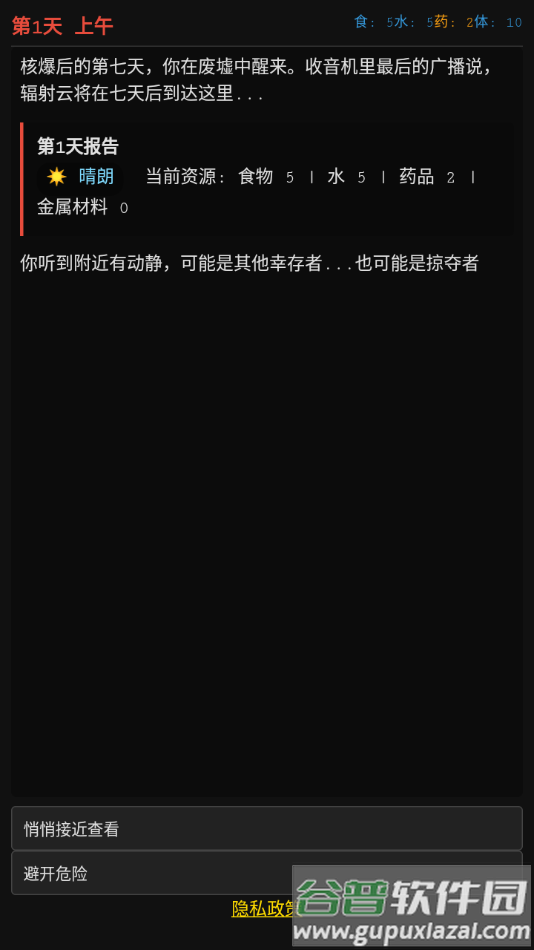 最后七日游戏最新版下载