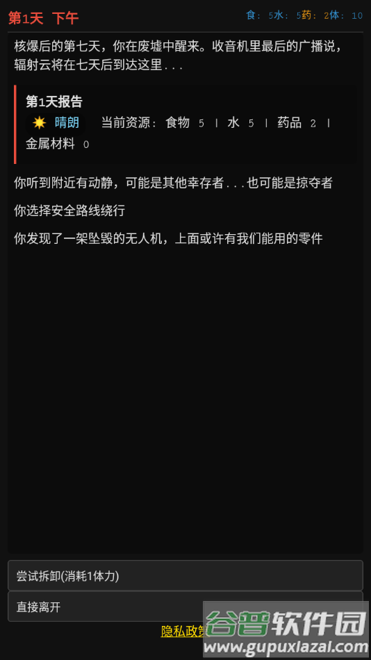 最后七日游戏最新版下载截图2