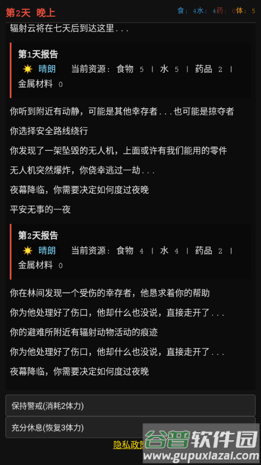 最后七日游戏最新版下载截图4