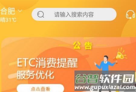 安徽etc免费办理app