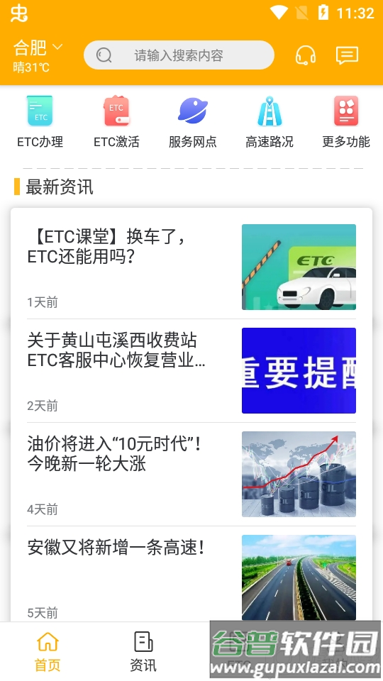 安徽etc免费办理app手机版截图2