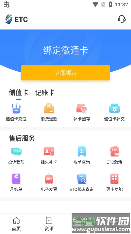 安徽etc免费办理app手机版截图3