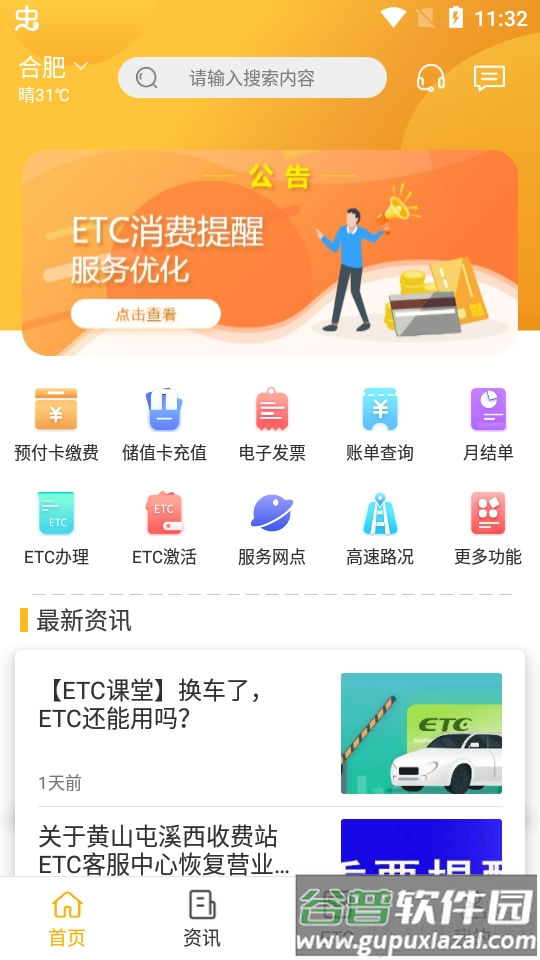 安徽etc免费办理app手机版截图4