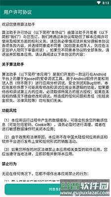 算法助手app高级版截图3