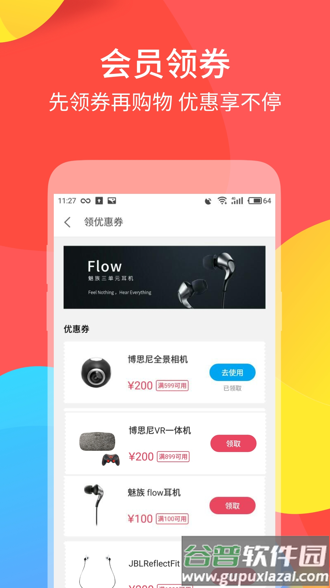 魅族商城手机最新版截图1