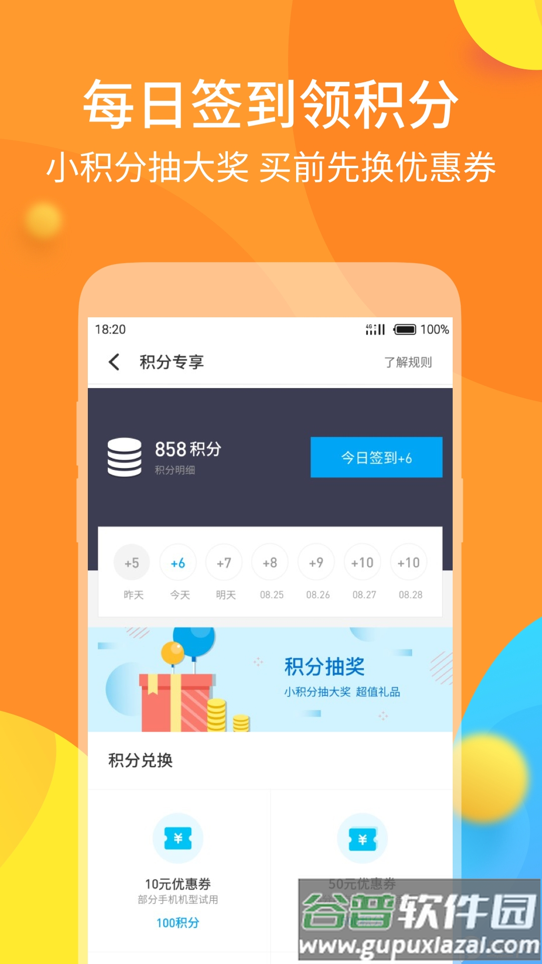 魅族商城手机最新版截图2
