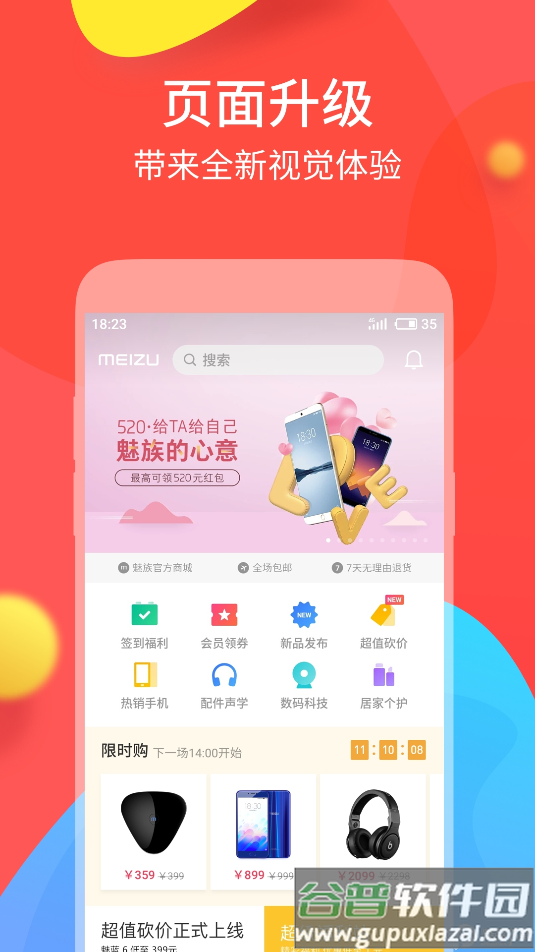 魅族商城手机最新版截图3