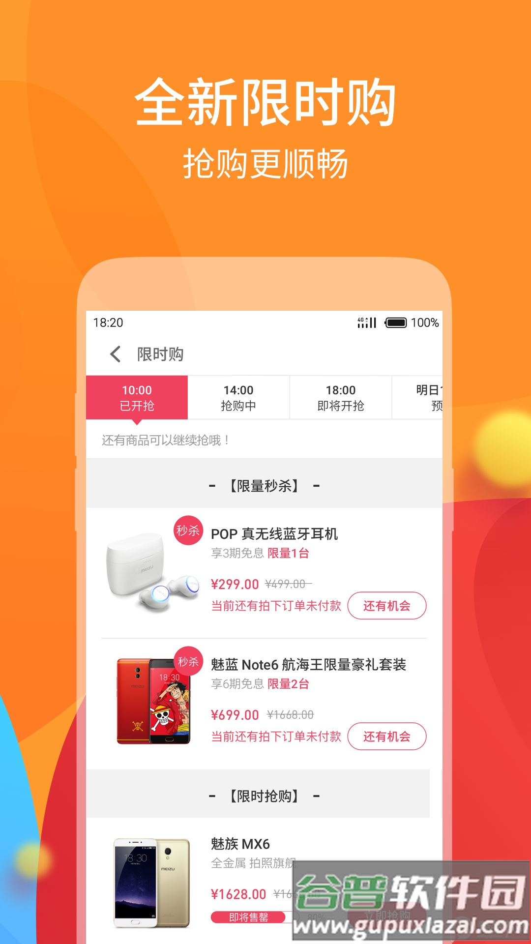 魅族商城手机最新版截图4
