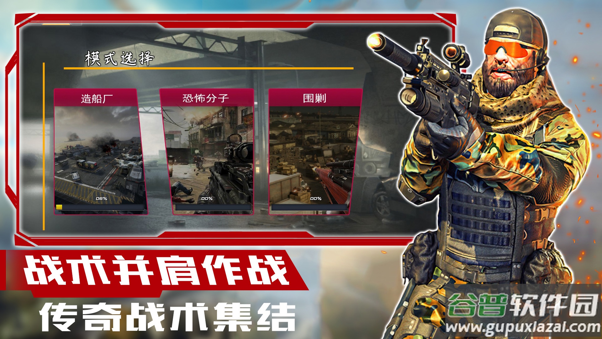 超级狙击大师下载安装截图5