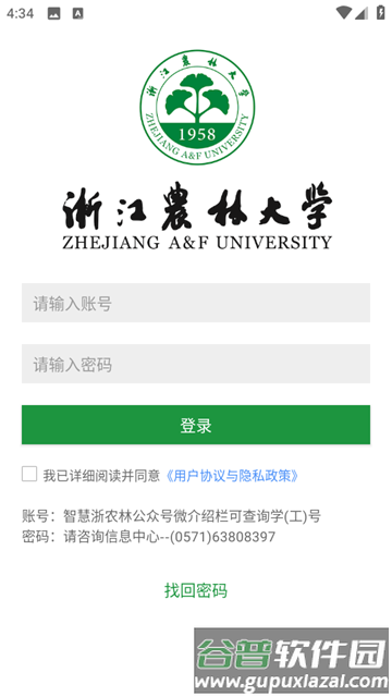 智慧浙农林官方版安卓版截图1