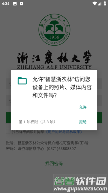 智慧浙农林官方版安卓版截图2