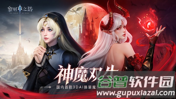 黎明之塔游戏截图2