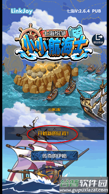 七海纷争小小航海士游戏官方版