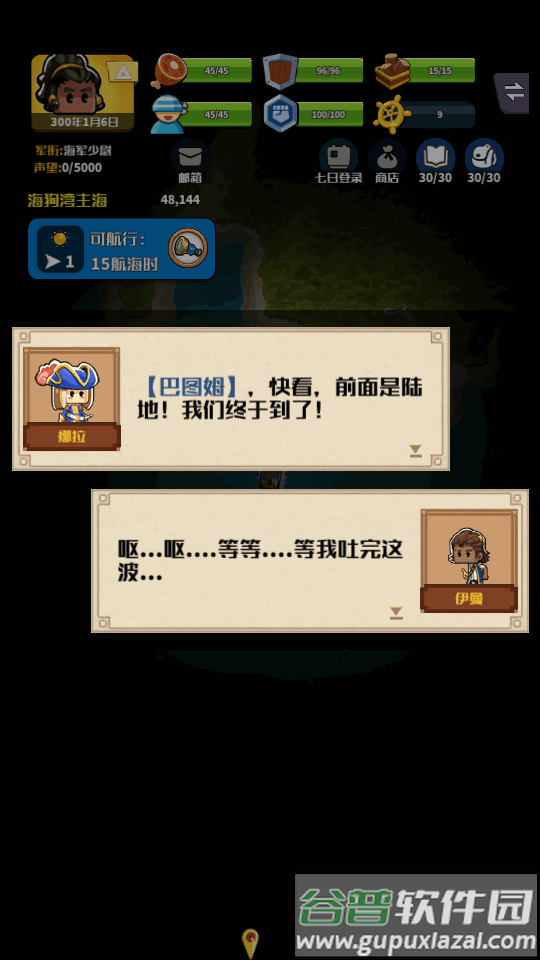 七海纷争小小航海士游戏官方版截图4