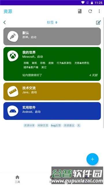 基岩盒子最新版截图1
