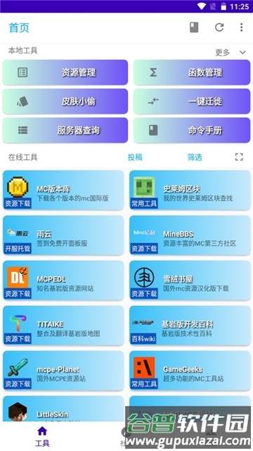 基岩盒子最新版截图2
