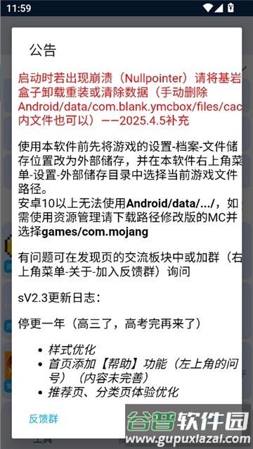 基岩盒子最新版截图3