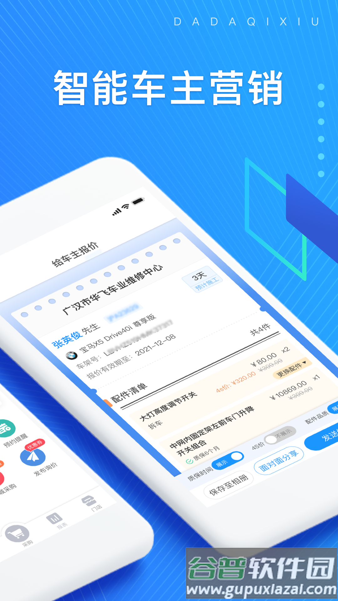 大大汽修手机客户端截图1