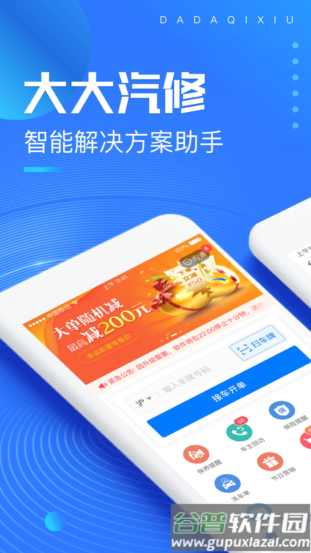大大汽修手机客户端截图2