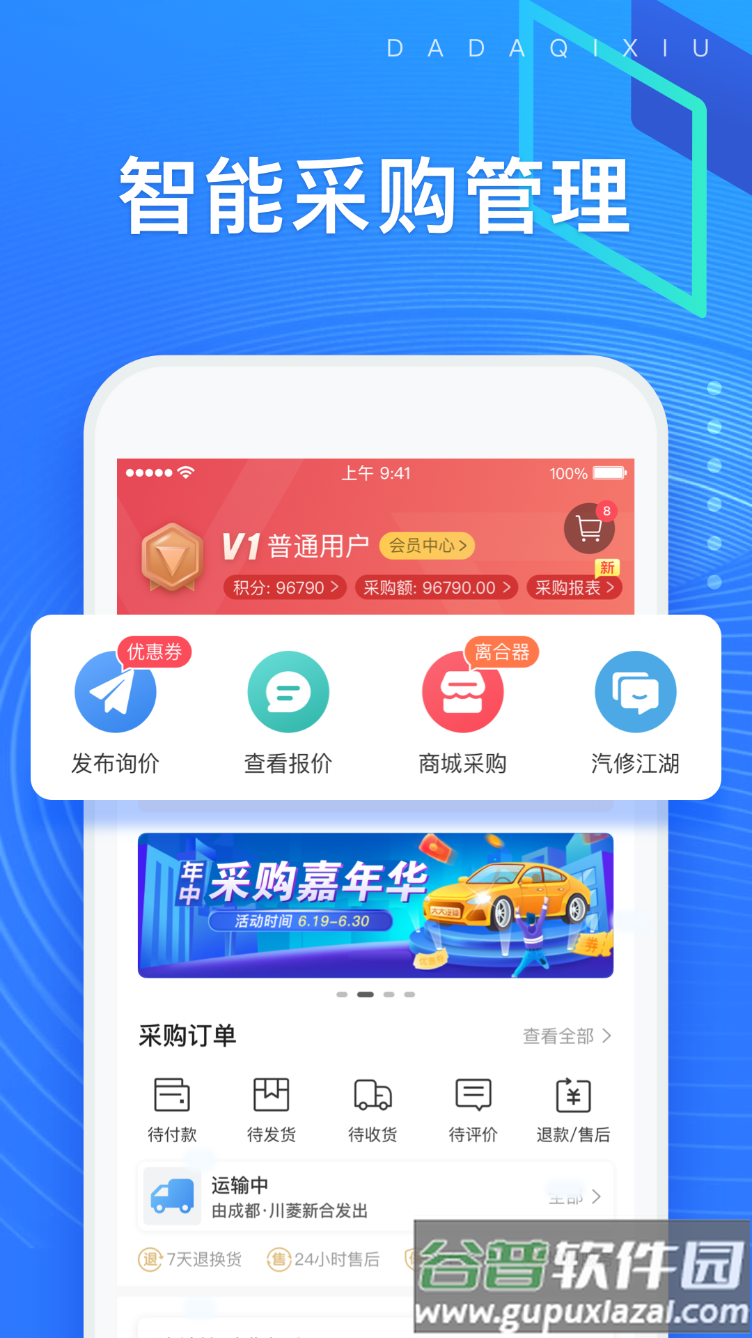 大大汽修手机客户端截图4