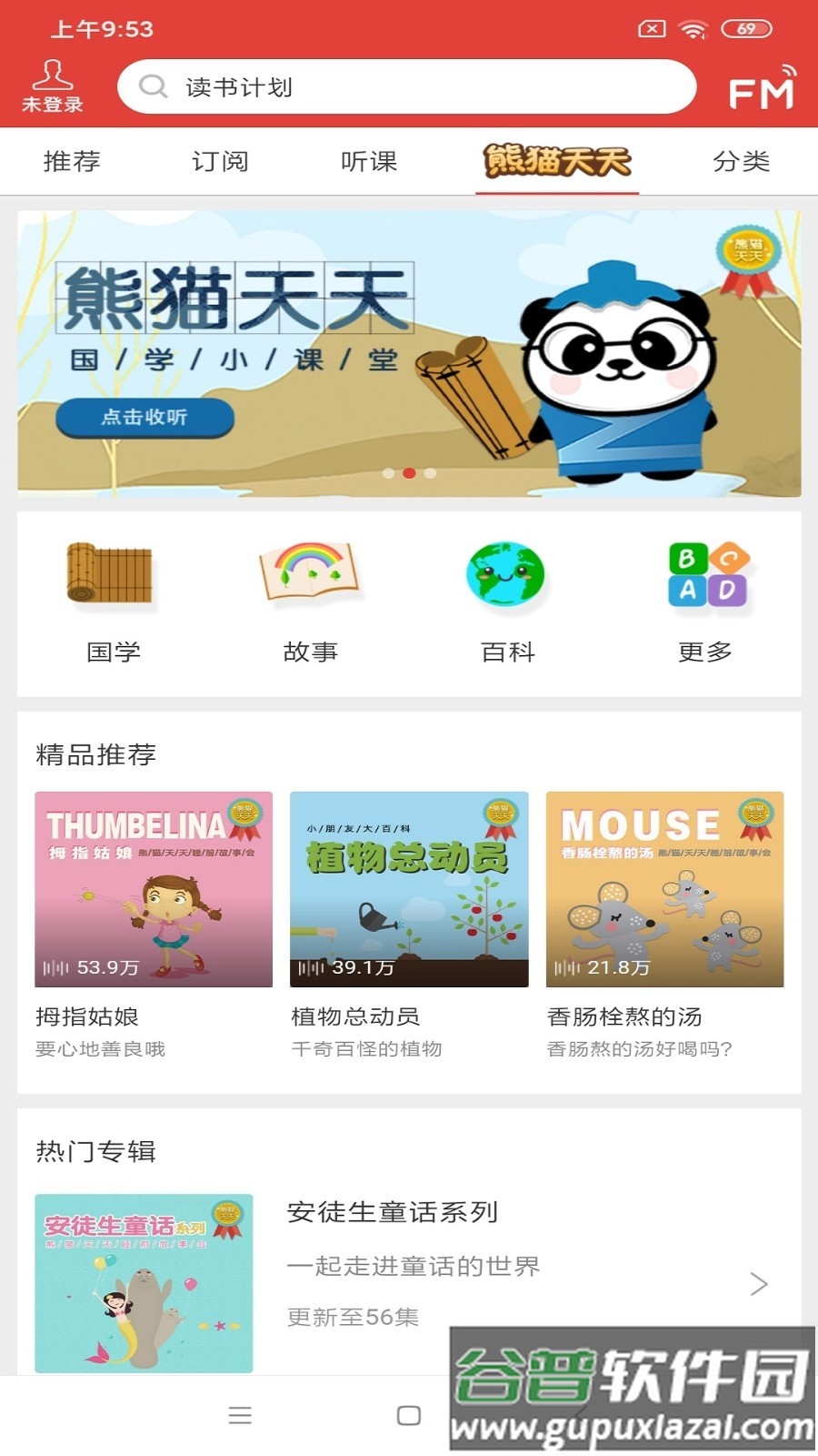 凤凰FM电台在线收听截图2