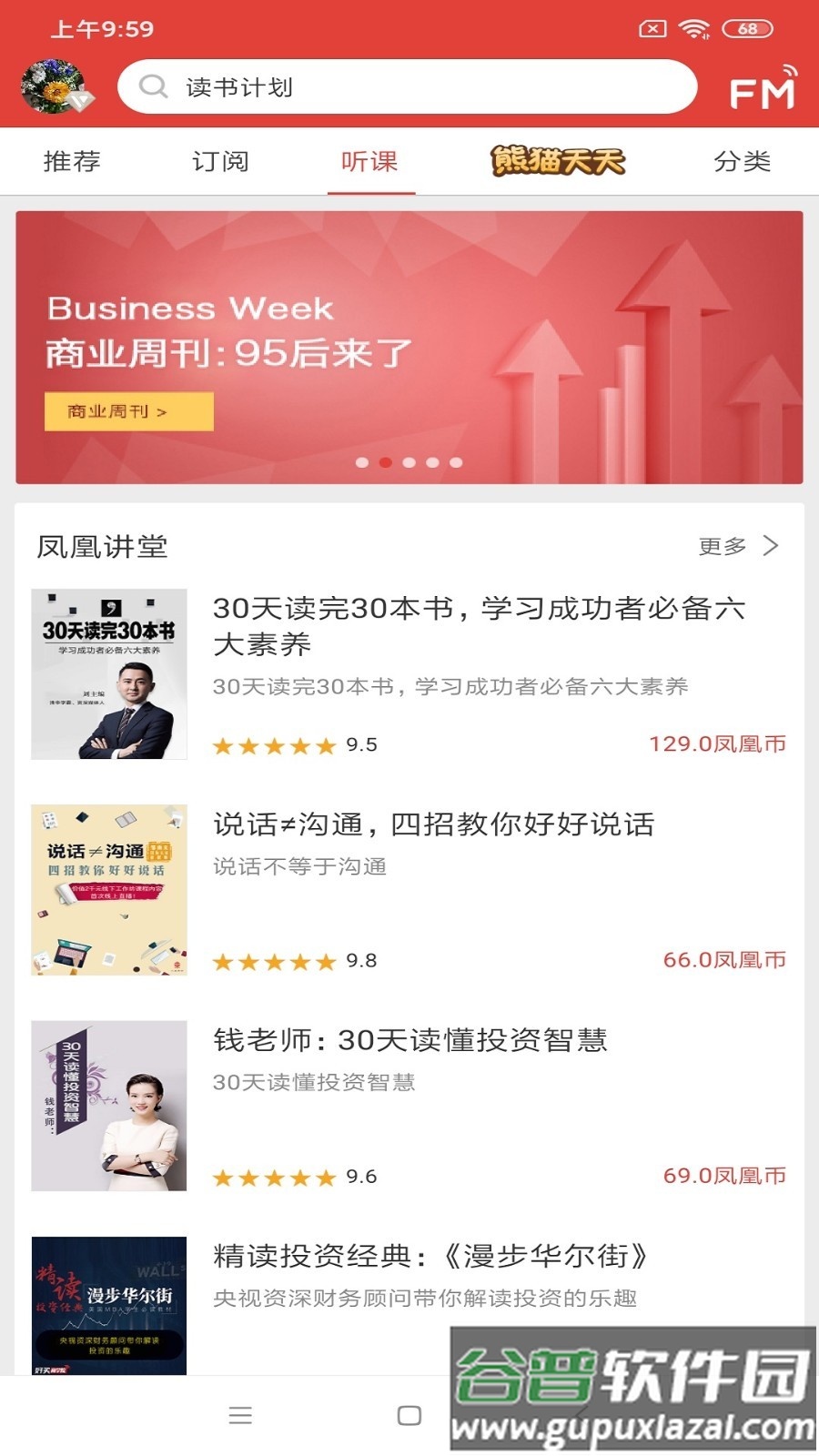 凤凰FM电台在线收听截图3