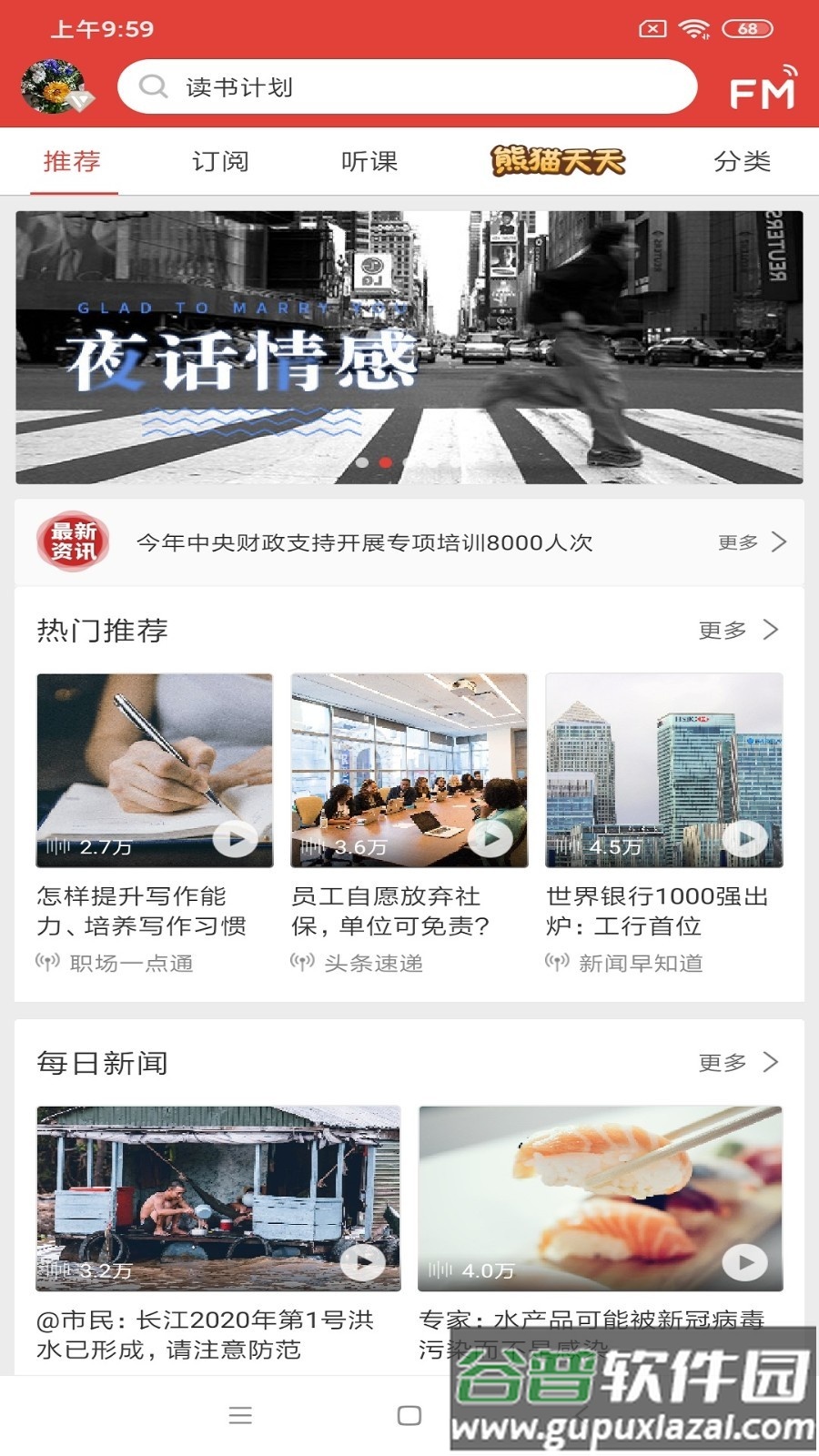 凤凰FM电台在线收听截图4