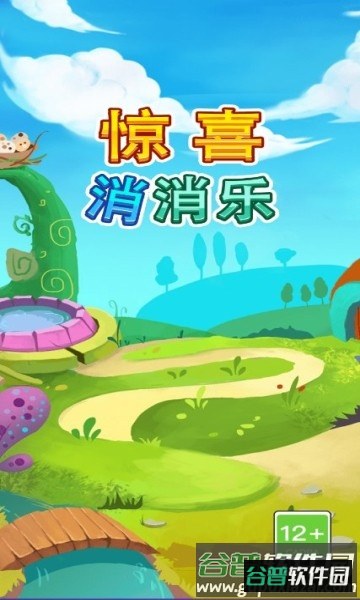 惊喜消消乐游戏截图3