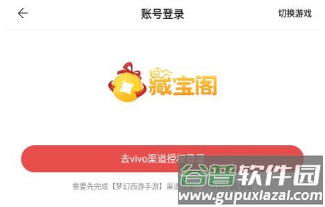 网易藏宝阁渠道版VIVO官方正版