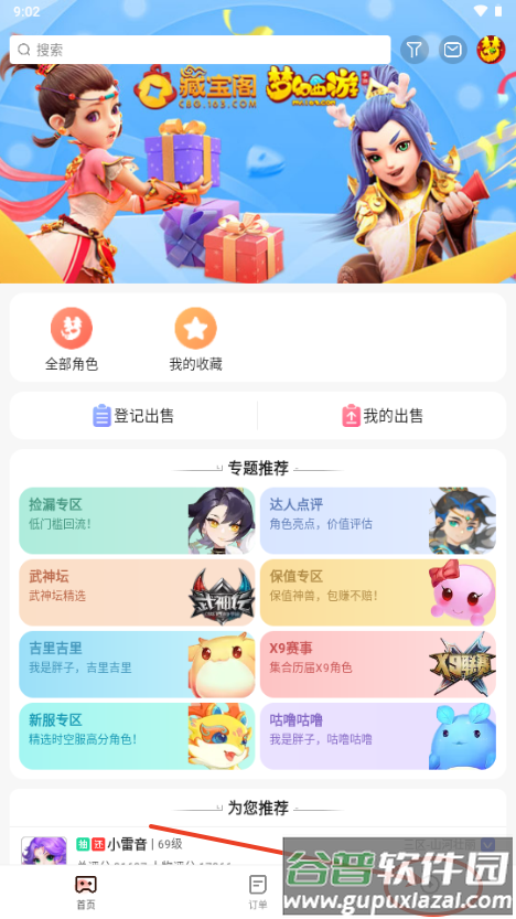 网易藏宝阁渠道版VIVO官方正版
