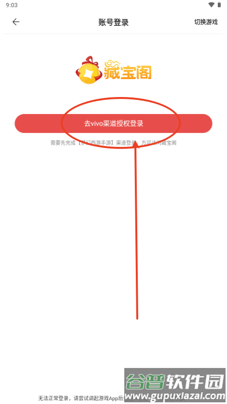 网易藏宝阁渠道版VIVO官方正版